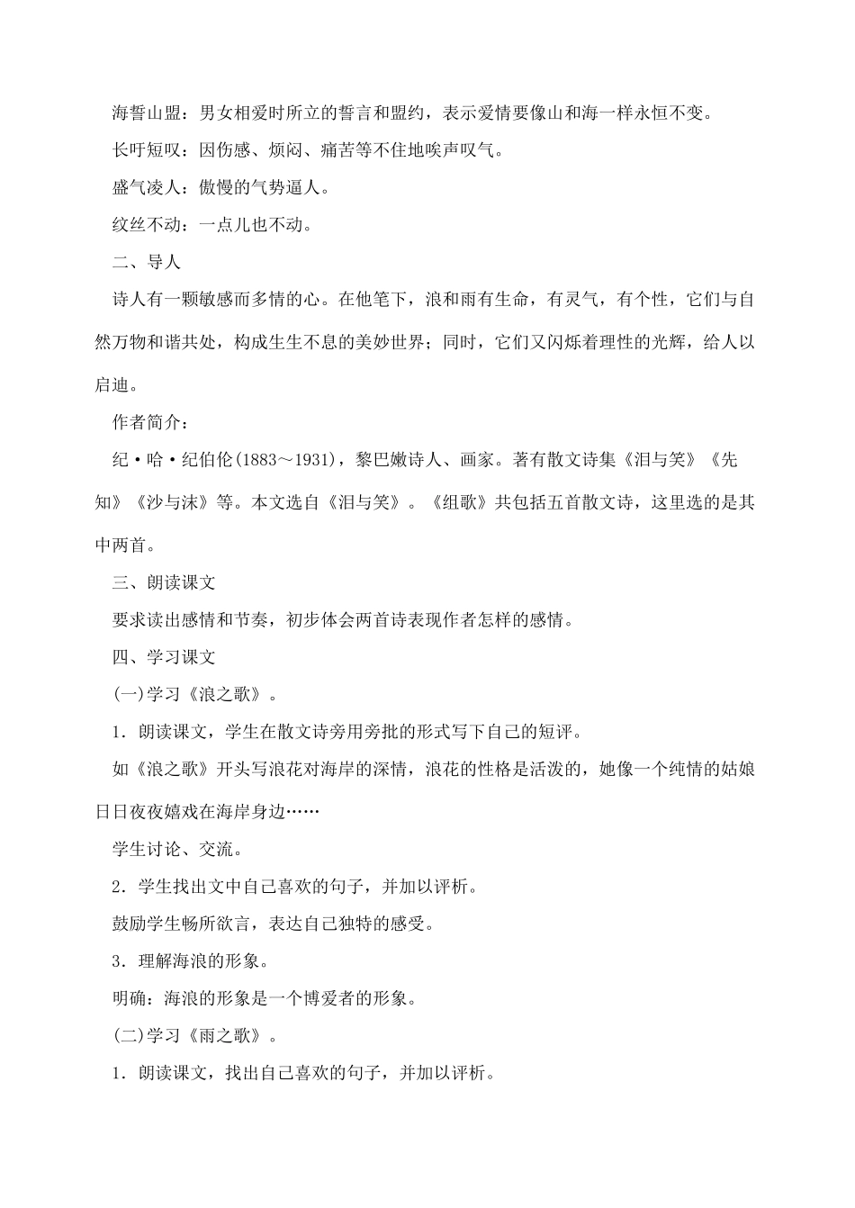 内蒙古乌拉特中旗二中八年级语文下册 10组歌教案  新人教版_第2页