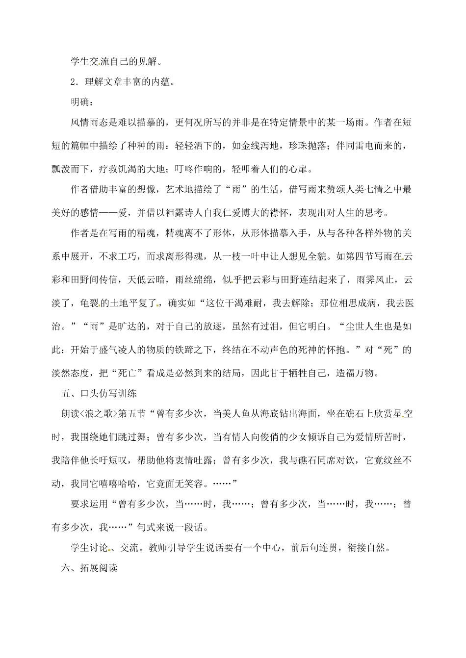 内蒙古乌拉特中旗二中八年级语文下册 10组歌教案  新人教版_第3页