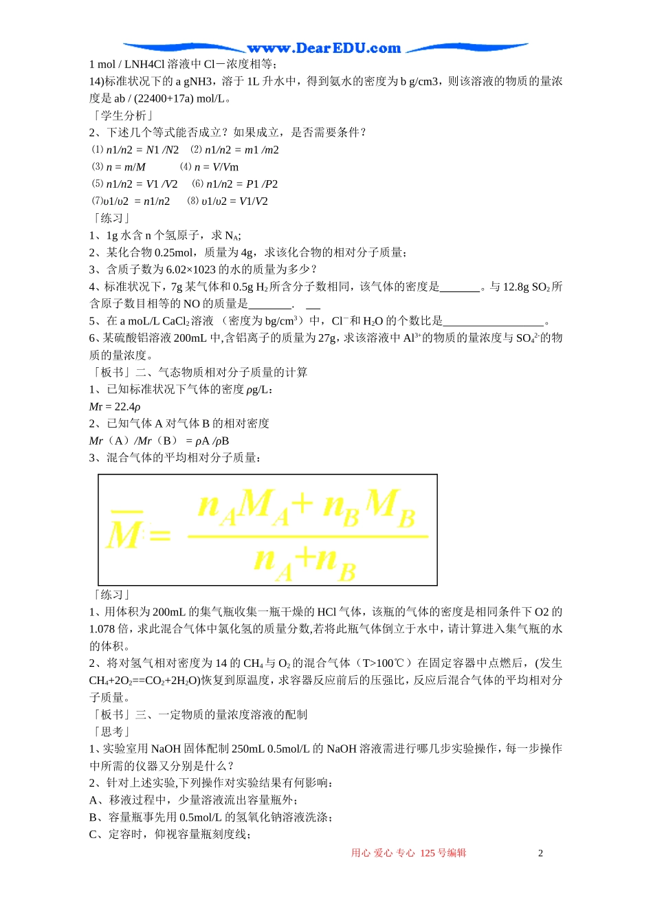 高考化学复习 物质的量复习教案_第2页