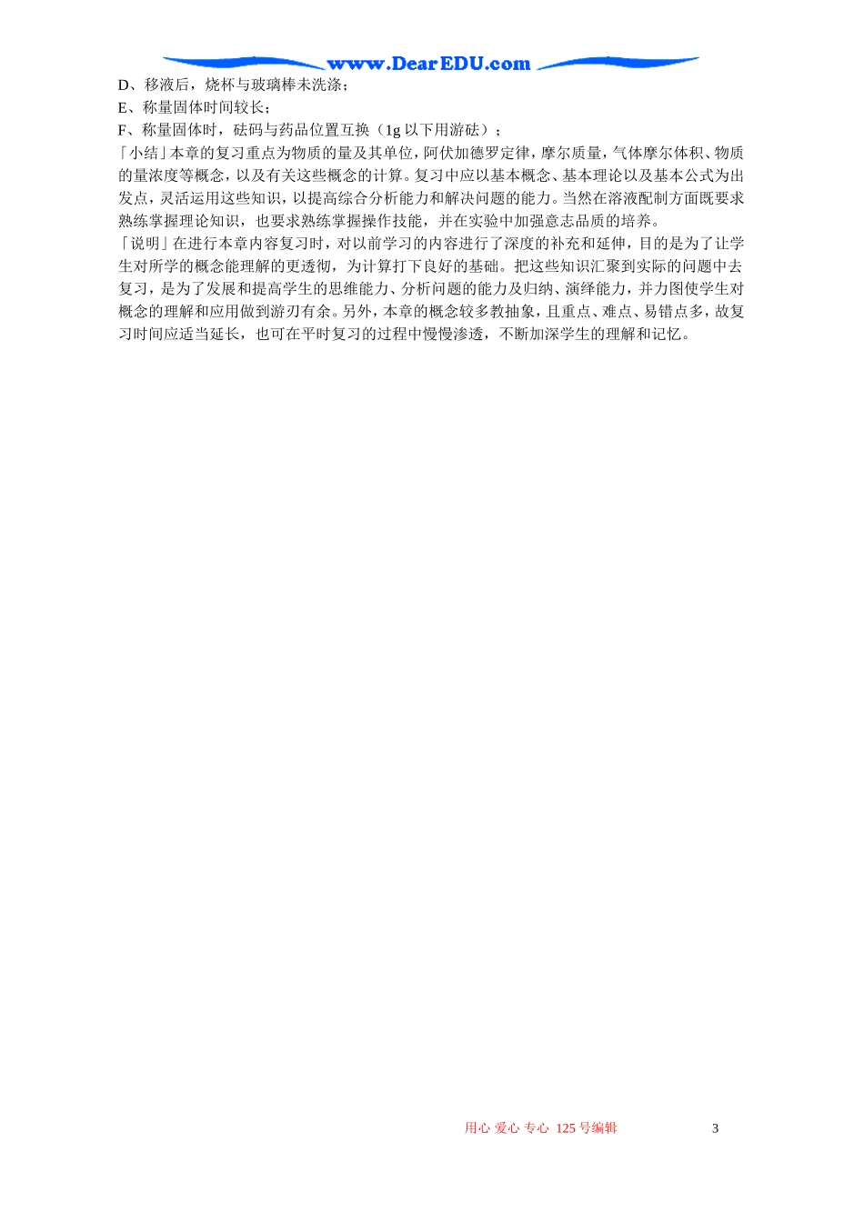 高考化学复习 物质的量复习教案_第3页