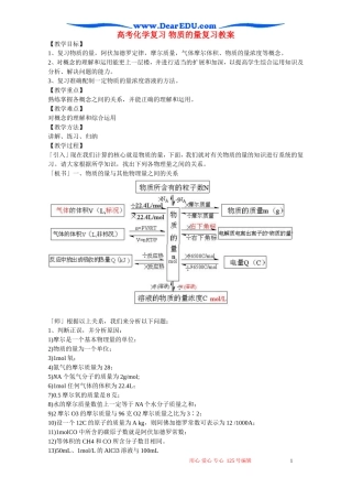高考化学复习 物质的量复习教案