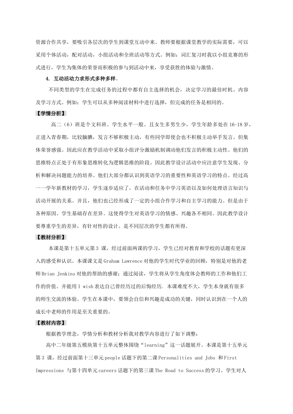 高中英语 教学设计思路1028教案 北师大版必修5_第2页
