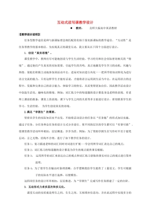 高中英语 教学设计思路1028教案 北师大版必修5