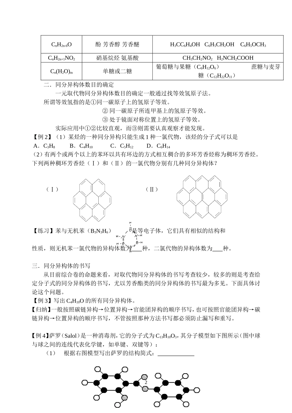 高三化学同分异构体的判断与书写教案 苏教版_第2页