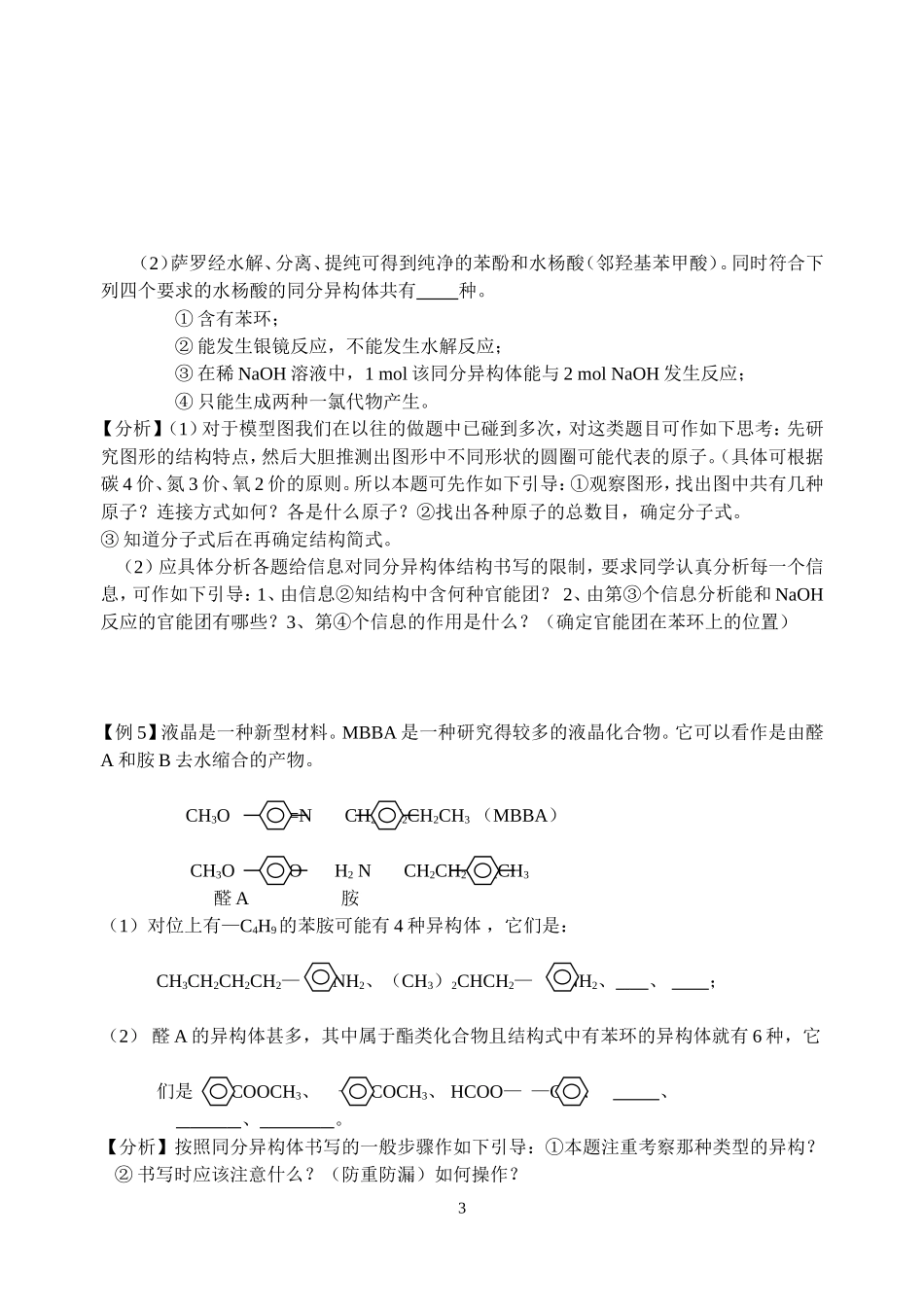 高三化学同分异构体的判断与书写教案 苏教版_第3页