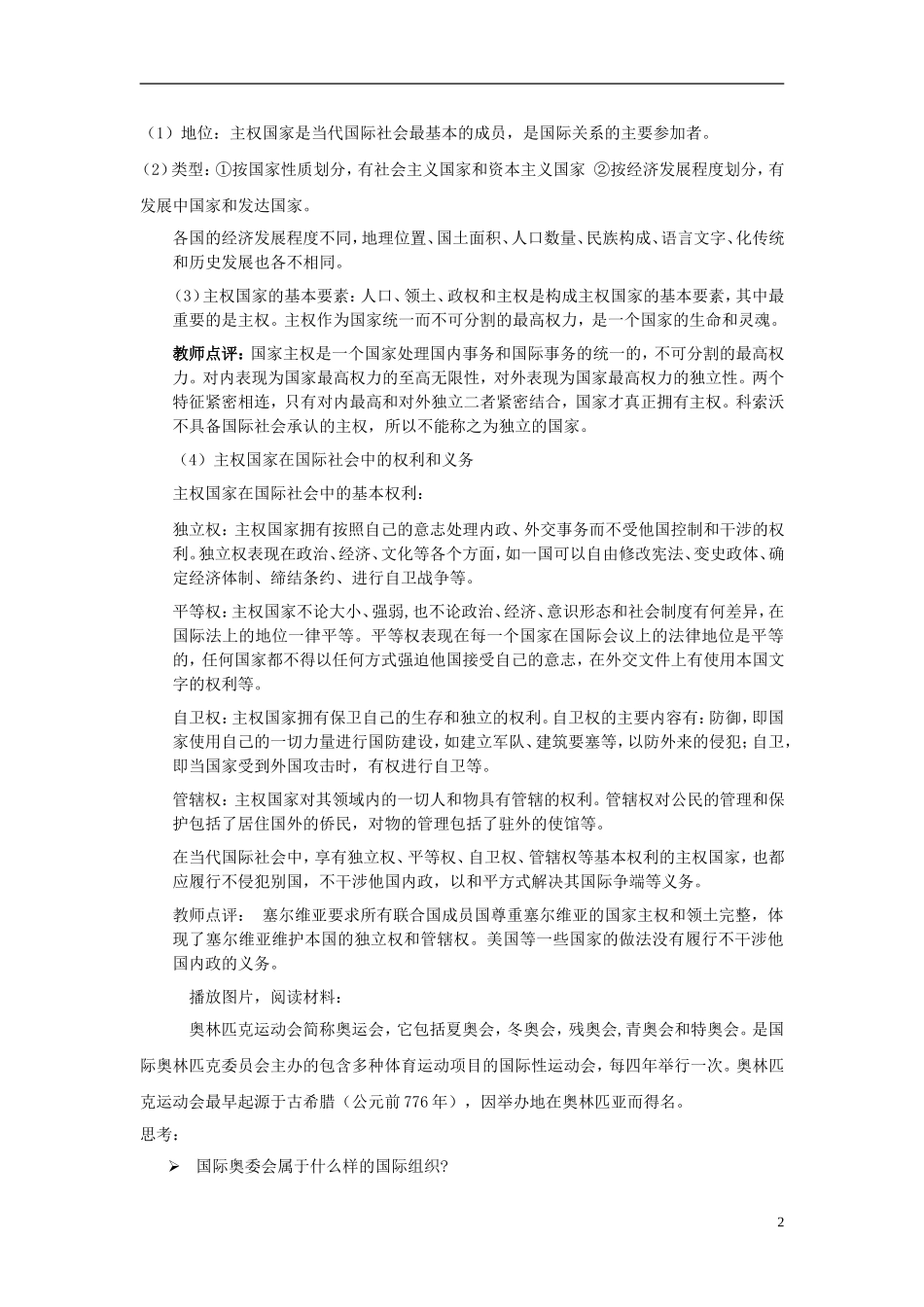 高中政治《国际社会的主要成员：主权国家和国际组织》教案1 新人教版必修2_第2页