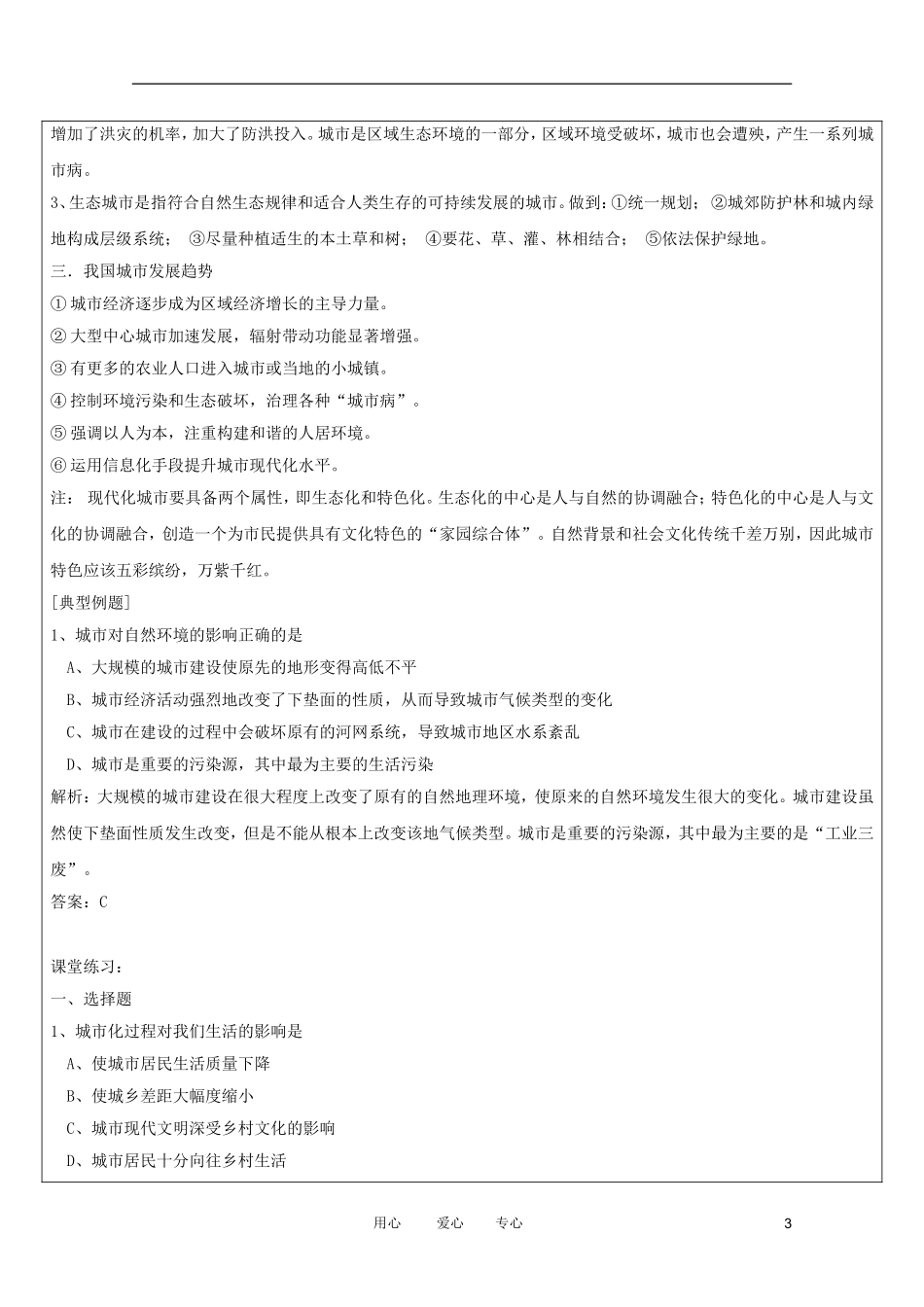 龙文教育高中地理教师辅导讲义 4城市化的影响1_第3页