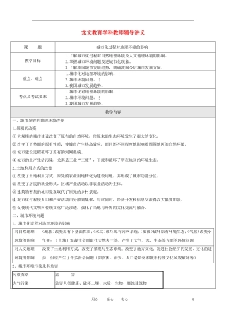龙文教育高中地理教师辅导讲义 4城市化的影响1