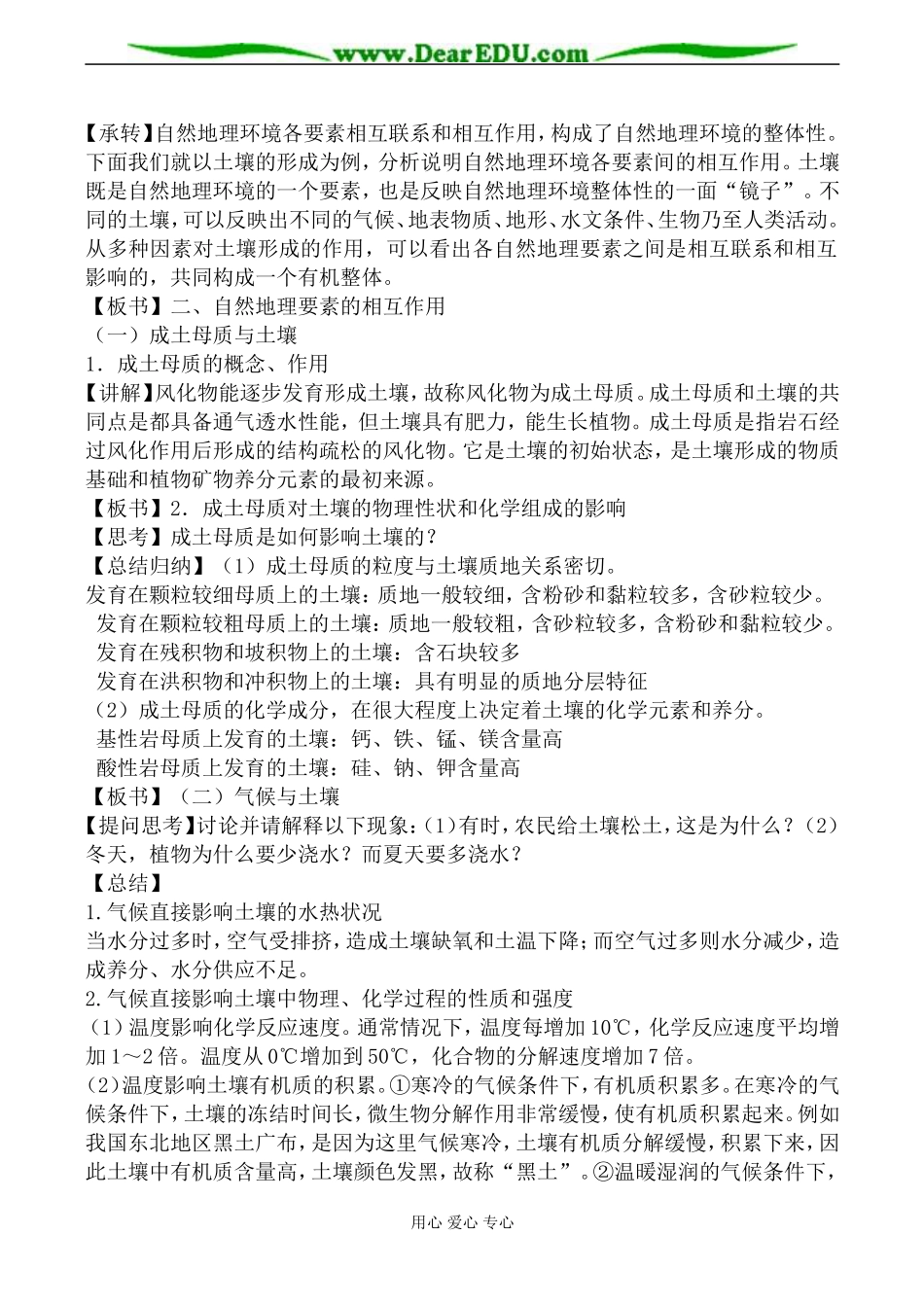 新人教版高中地理必修1自然地理环境的整体性教案_第3页