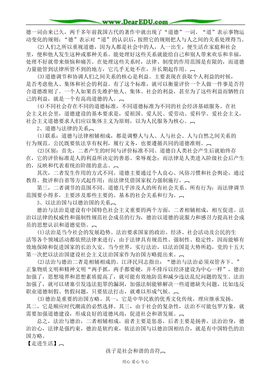 新人教版高中政治选修6学会做人 道德为先教案_第3页