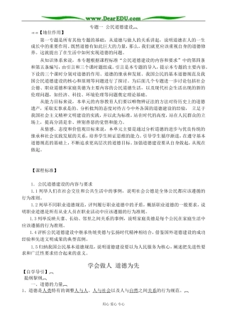 新人教版高中政治选修6学会做人 道德为先教案