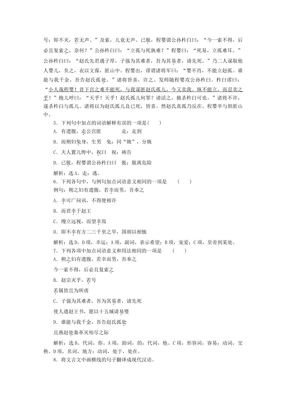 高中语文 第二单元 义薄云天 3 赵氏孤儿学案 鲁人版选修《史记选读》-鲁人版高二选修语文学案_第2页