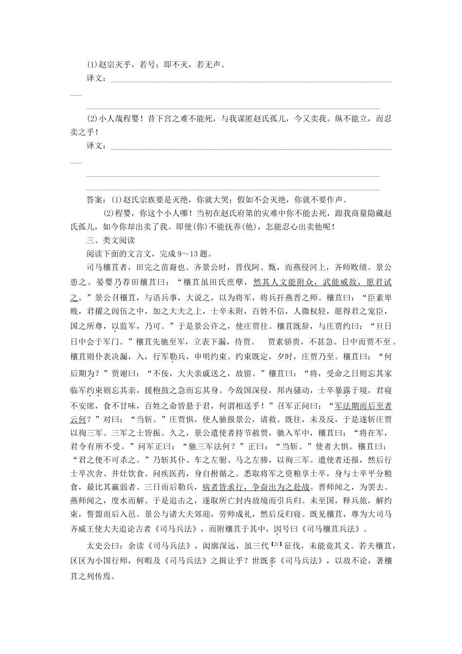 高中语文 第二单元 义薄云天 3 赵氏孤儿学案 鲁人版选修《史记选读》-鲁人版高二选修语文学案_第3页