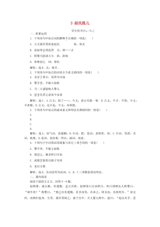 高中语文 第二单元 义薄云天 3 赵氏孤儿学案 鲁人版选修《史记选读》-鲁人版高二选修语文学案