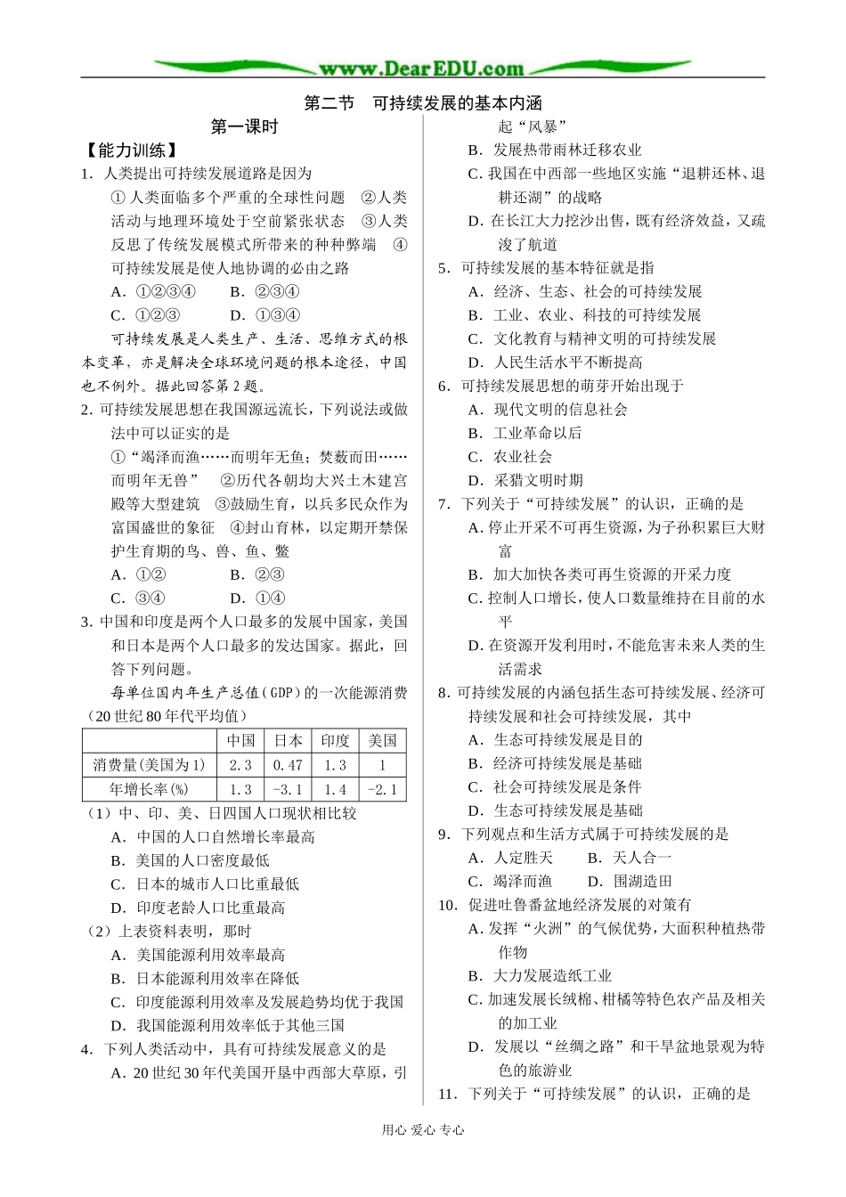 鲁教版必修3高中地理第二节可持续发展的基本内涵教案_第1页