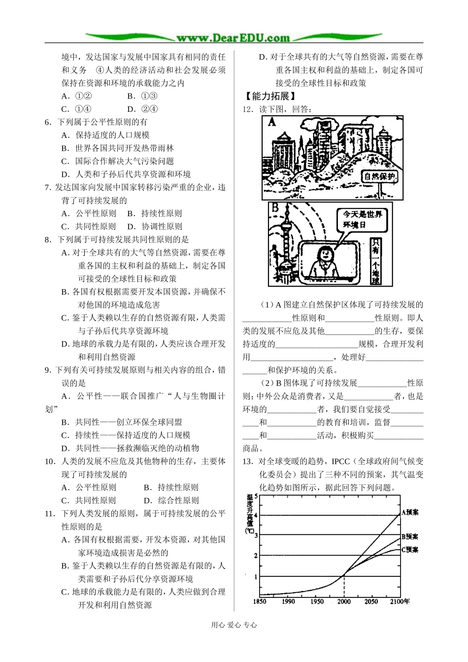 鲁教版必修3高中地理第二节可持续发展的基本内涵教案_第3页