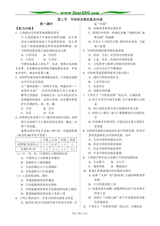 鲁教版必修3高中地理第二节可持续发展的基本内涵教案