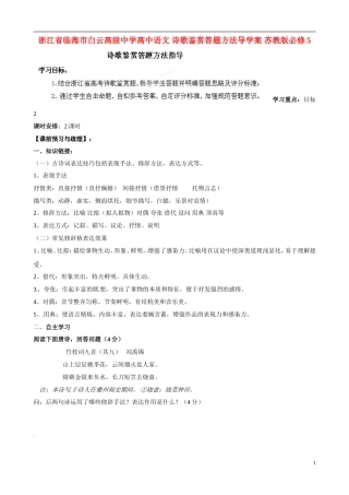 浙江省临海市白云高级中学高中语文 诗歌鉴赏答题方法导学案 苏教版必修5