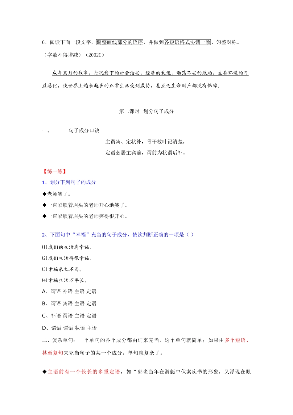 高考语文 现代汉语语法知识简要梳理复习教案_第3页