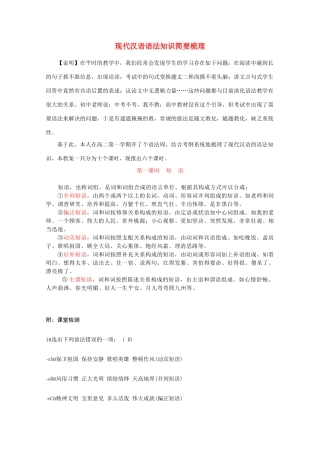 高考语文 现代汉语语法知识简要梳理复习教案