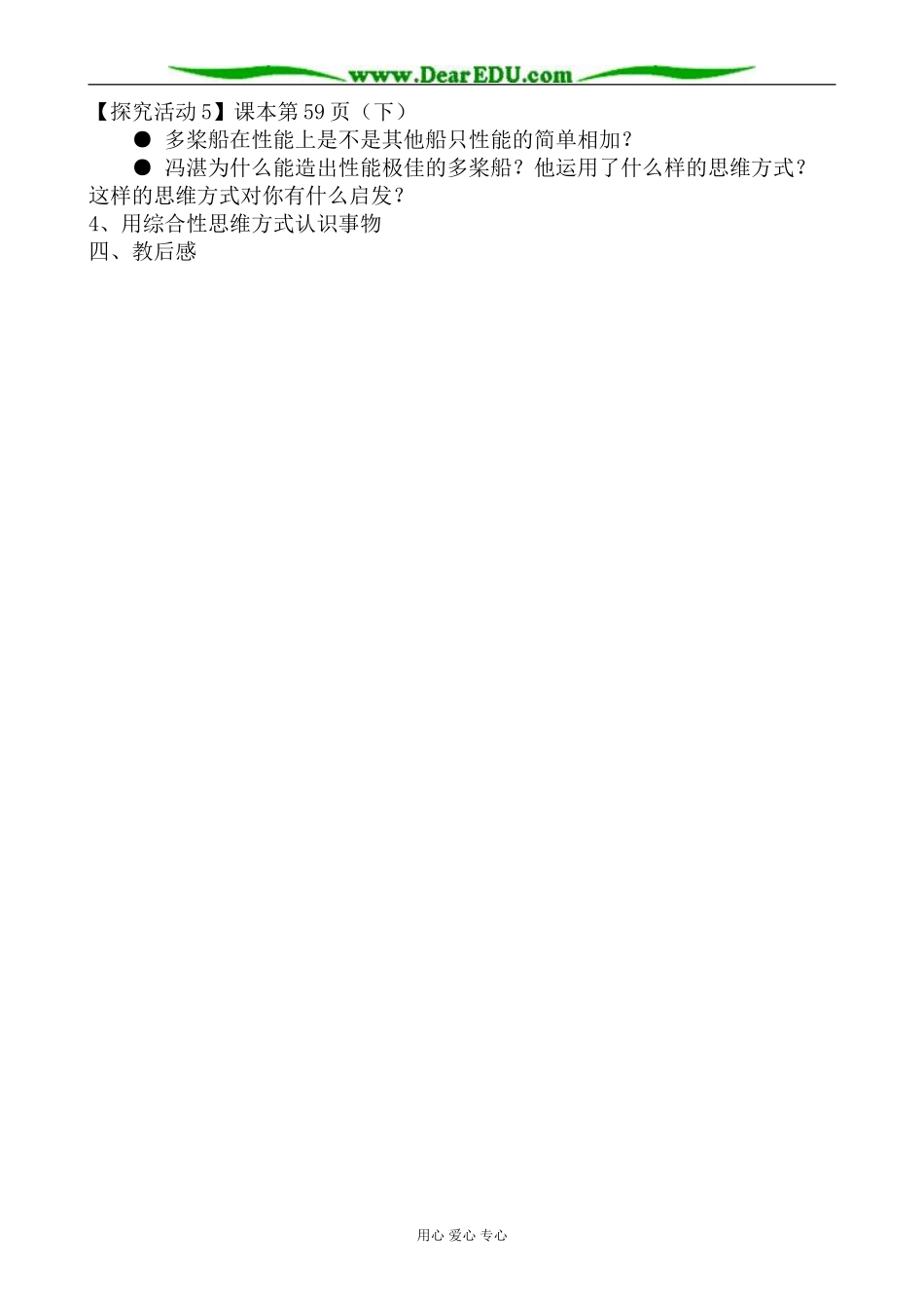 高中政治唯物辩证法的联系观 用联系的观点看问题教案 新课标 人教版 必修4_第2页