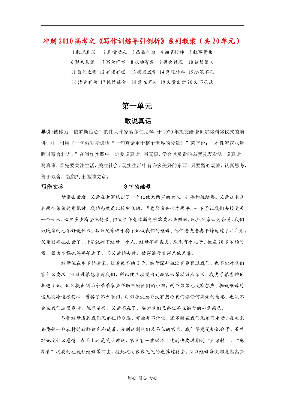 高三语文冲刺2010高考之《写作训练导引例析》系列教案（共20单元）_第1页