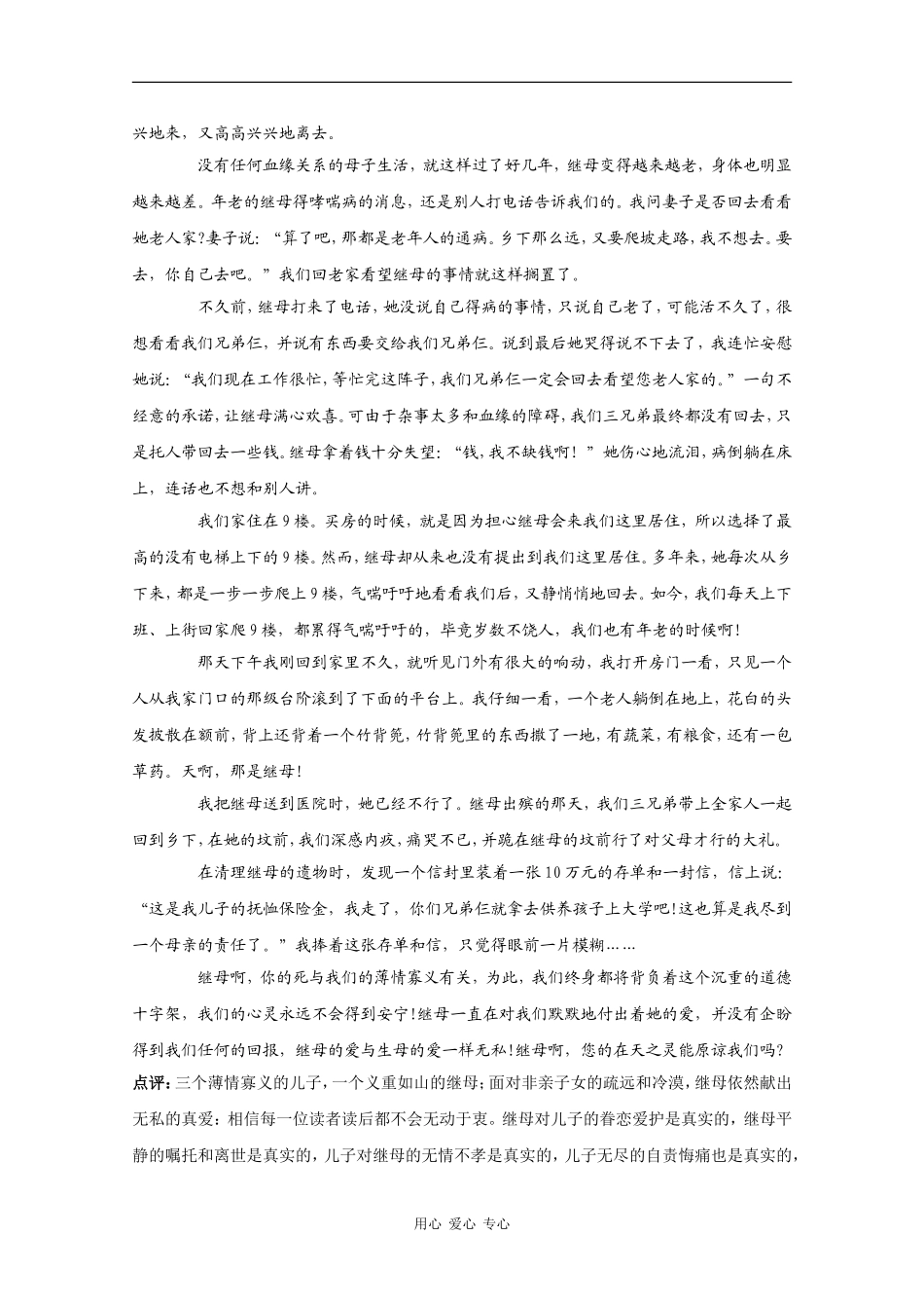 高三语文冲刺2010高考之《写作训练导引例析》系列教案（共20单元）_第2页