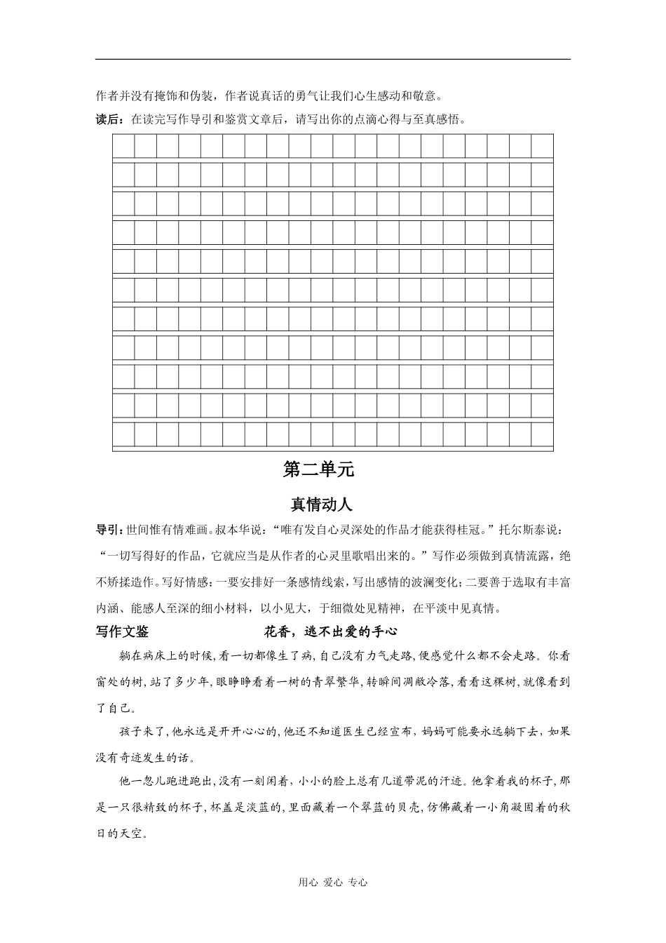 高三语文冲刺2010高考之《写作训练导引例析》系列教案（共20单元）_第3页