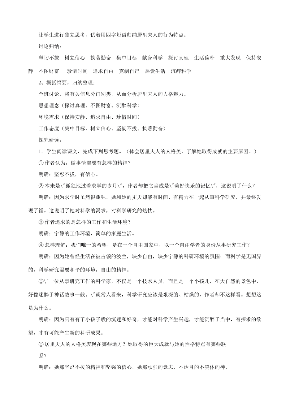 七年级语文我的信念教案 新课标 人教版_第2页