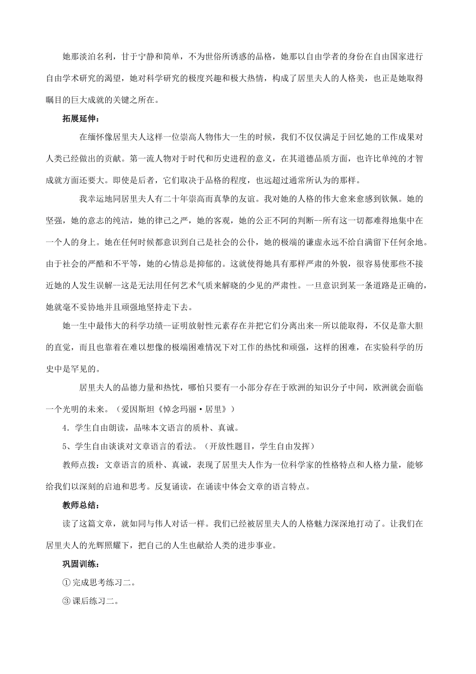 七年级语文我的信念教案 新课标 人教版_第3页