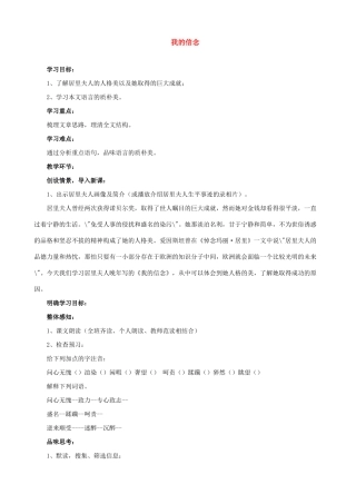 七年级语文我的信念教案 新课标 人教版