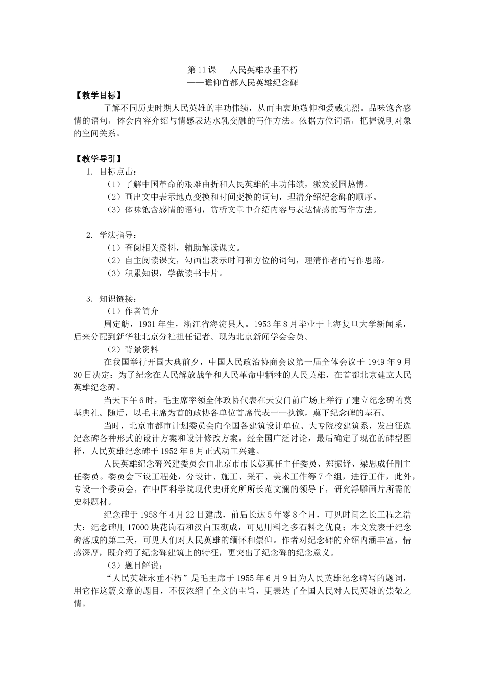 七年级语文下《人民英雄永垂不朽》教案及练习河大版_第2页