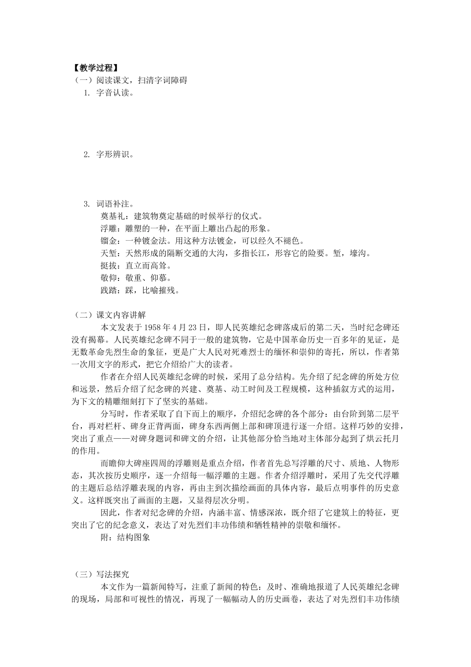 七年级语文下《人民英雄永垂不朽》教案及练习河大版_第3页