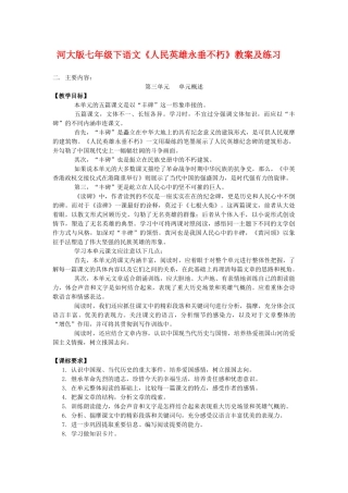 七年级语文下《人民英雄永垂不朽》教案及练习河大版