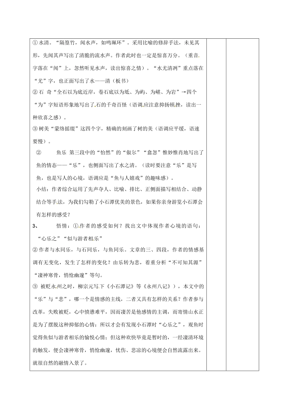 山东省滨州市邹平实验中学八年级语文下册 小石潭记教案2 新人教版_第2页