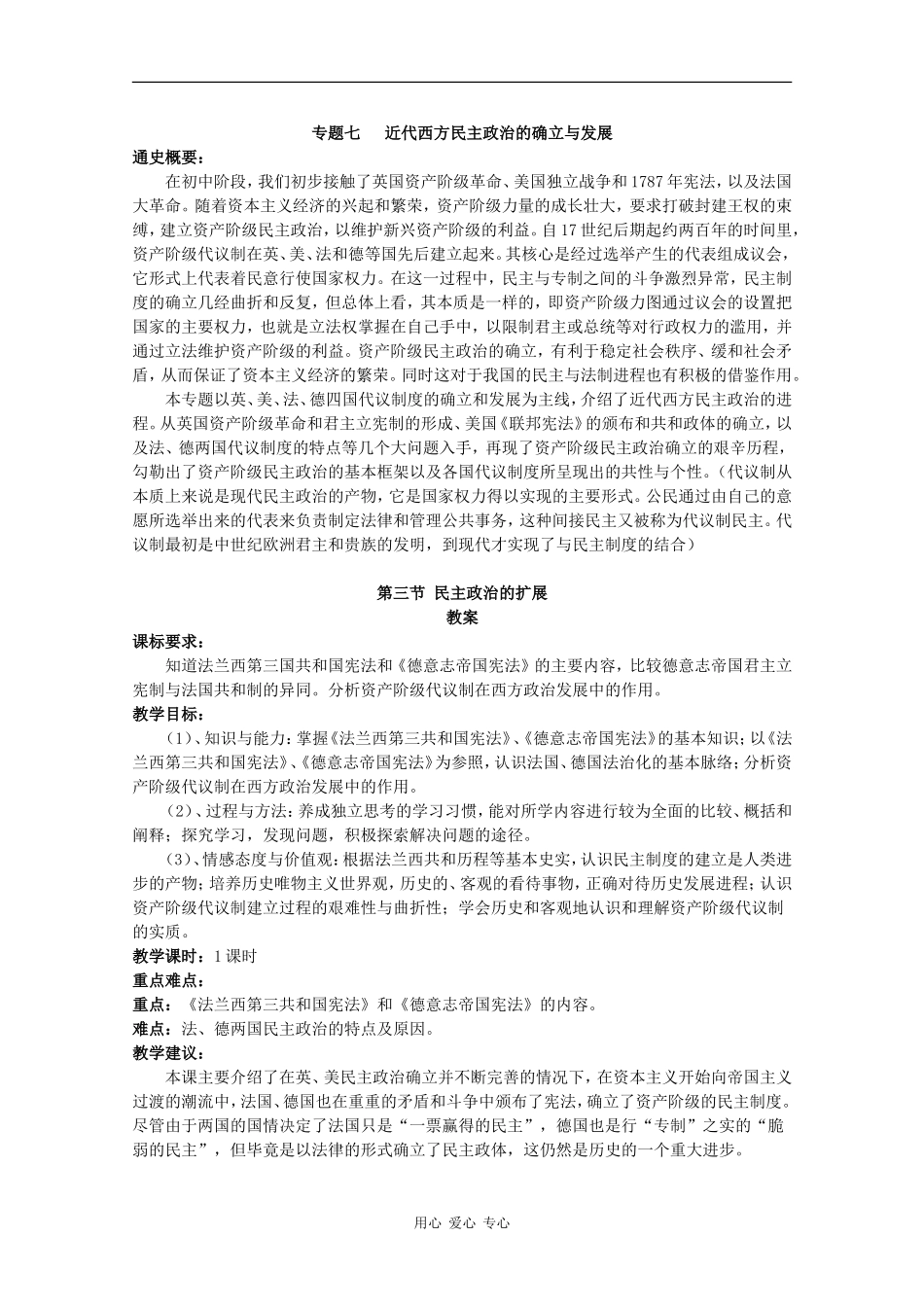 高一历史：7.3《 民主政治的扩展》教案人民版07版_第1页