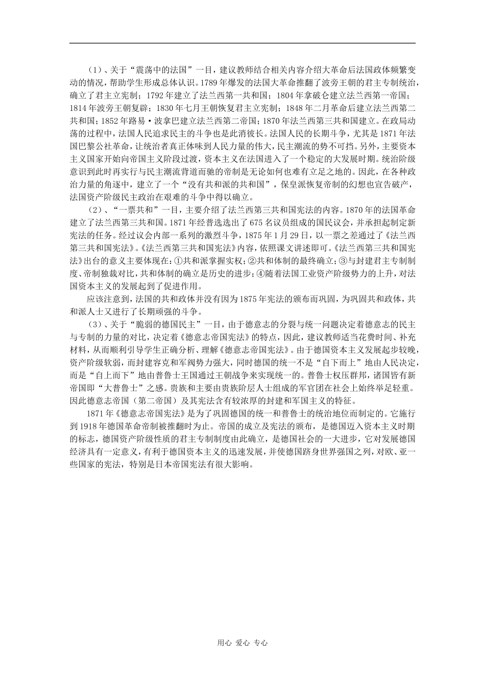 高一历史：7.3《 民主政治的扩展》教案人民版07版_第2页