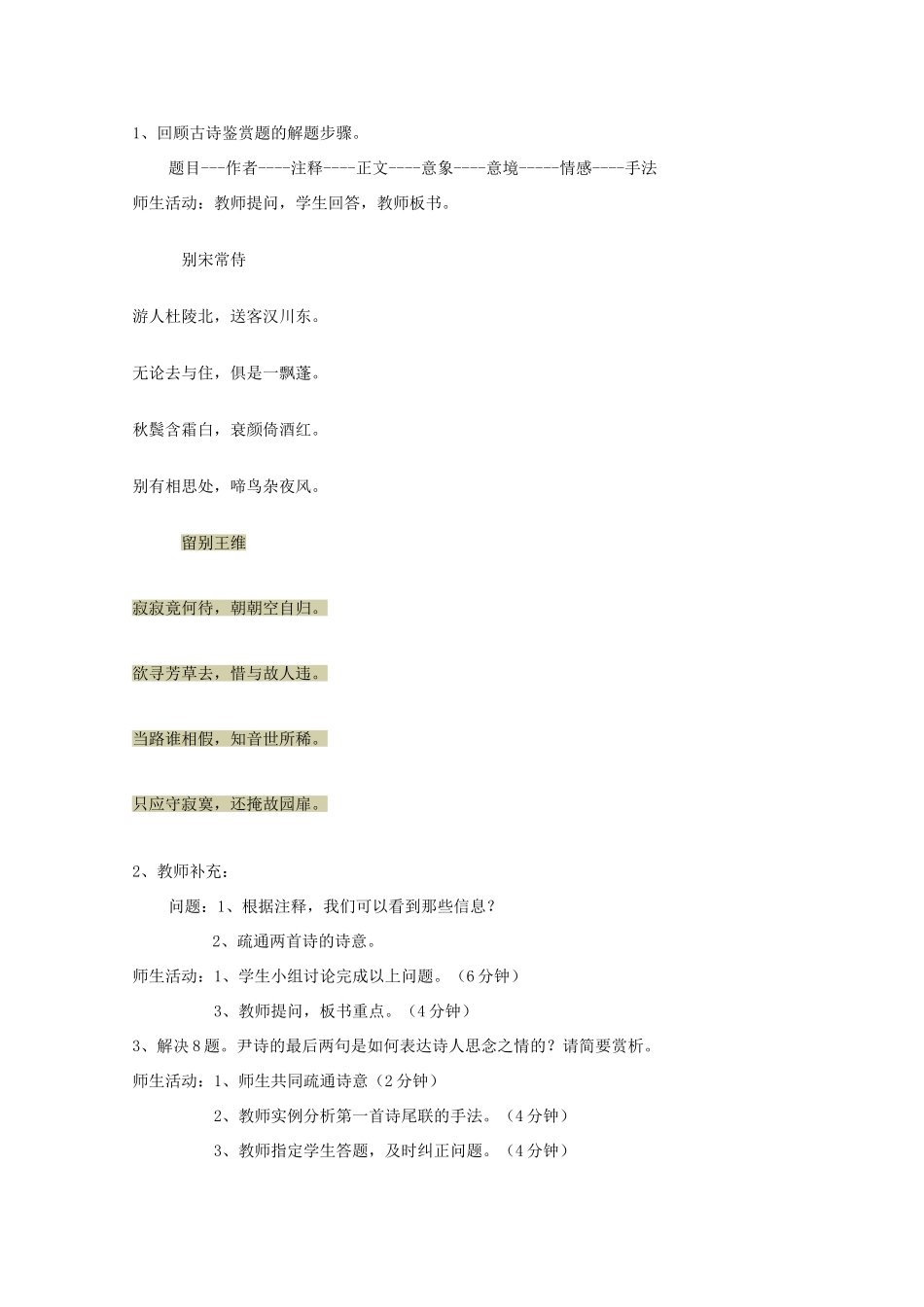 高三语文复习 鉴赏诗歌表达技巧-修辞教案-人教版高三全册语文教案_第2页