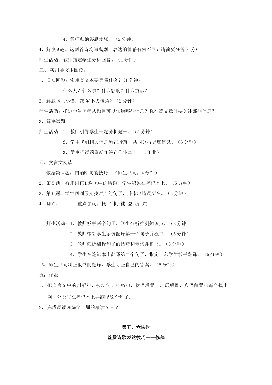 高三语文复习 鉴赏诗歌表达技巧-修辞教案-人教版高三全册语文教案_第3页