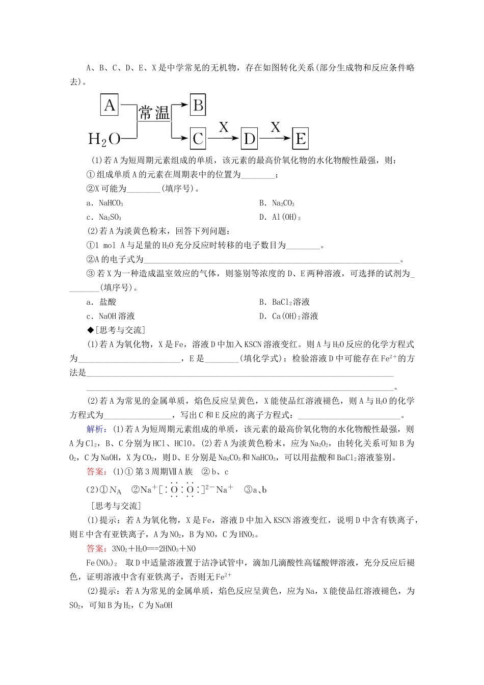 高考化学 专题二 第6讲 金属及其化合物教案（含解析）-人教版高三全册化学教案_第2页