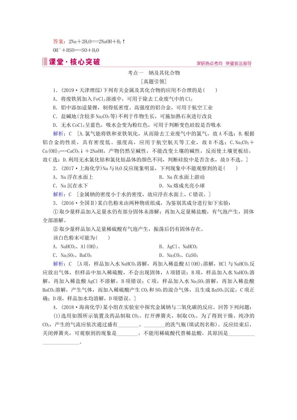 高考化学 专题二 第6讲 金属及其化合物教案（含解析）-人教版高三全册化学教案_第3页