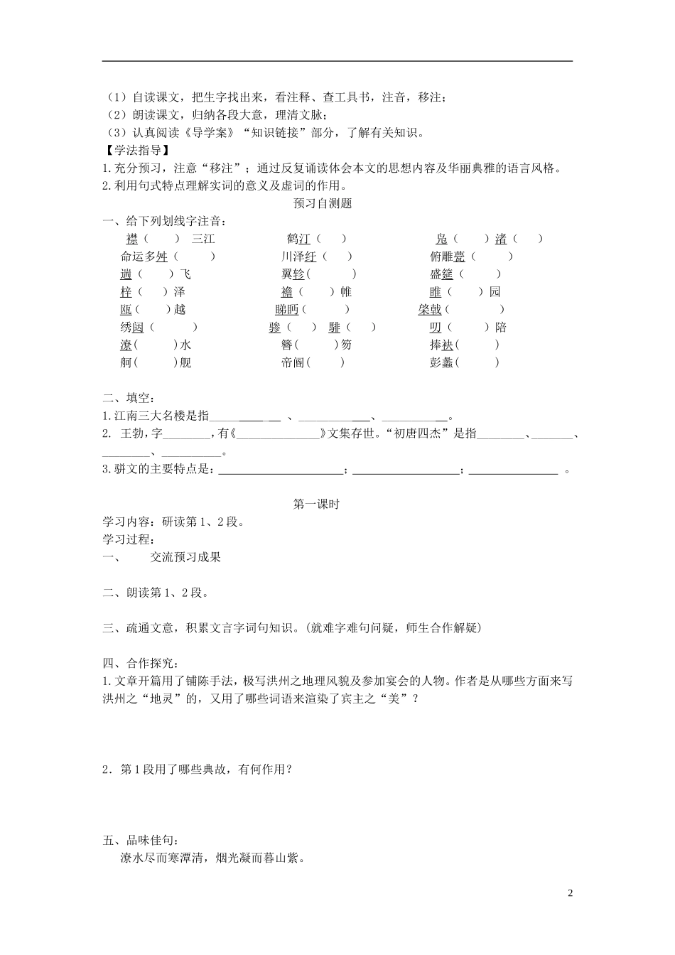 高中语文 2.5 滕王阁序导学案 新人教版必修5-新人教版高二必修5语文学案_第2页