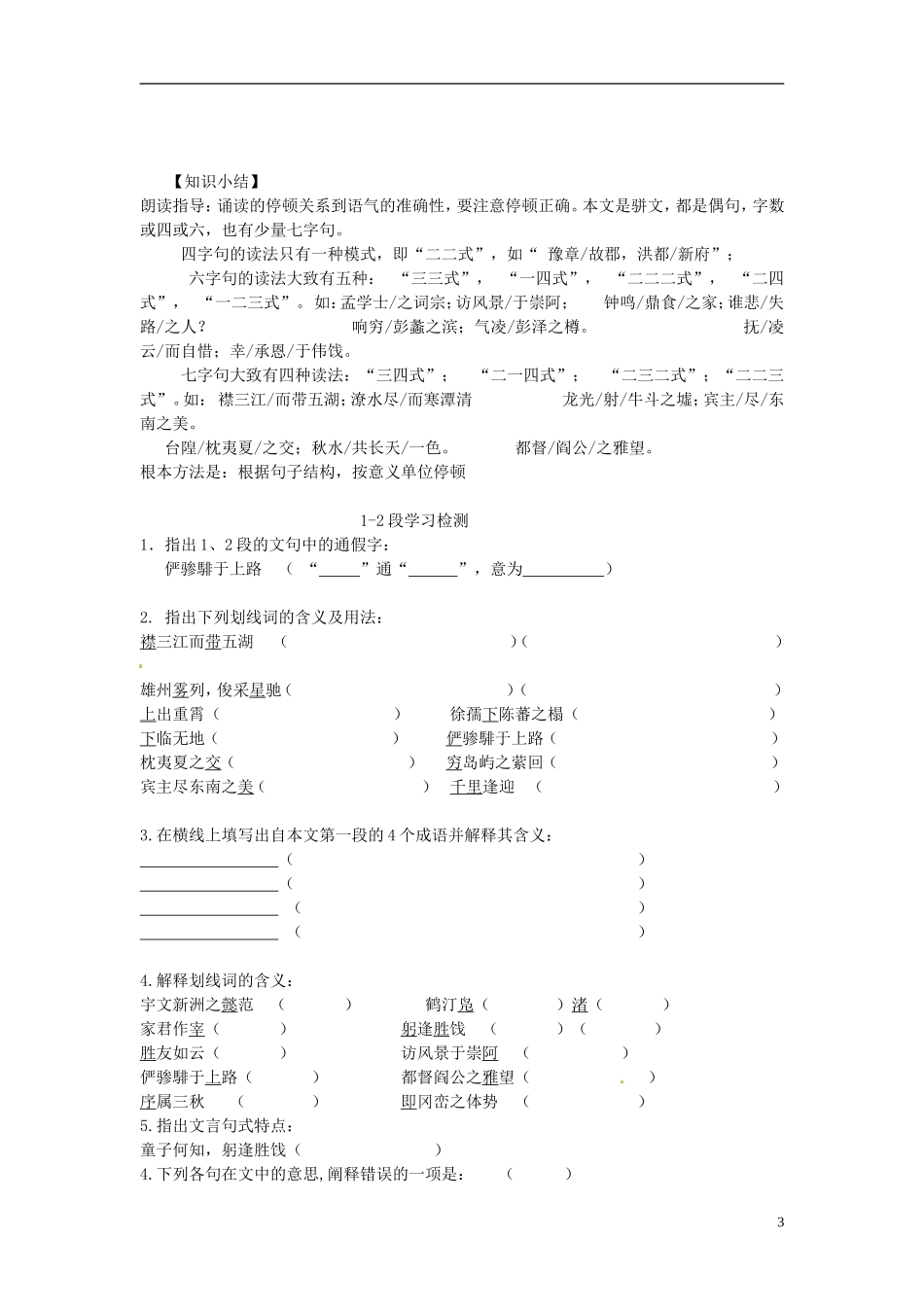 高中语文 2.5 滕王阁序导学案 新人教版必修5-新人教版高二必修5语文学案_第3页