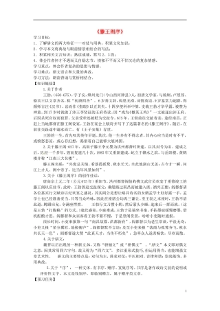 高中语文 2.5 滕王阁序导学案 新人教版必修5-新人教版高二必修5语文学案