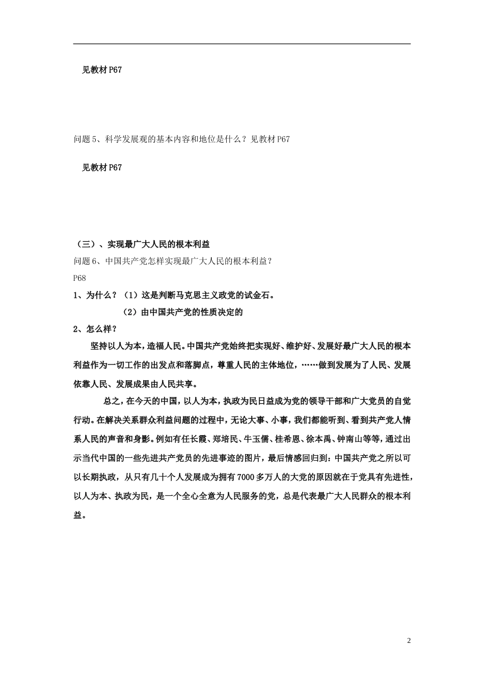 云南省芒市中学高中政治《政治生活》3.6.2中国共产党 以人为本、执政为民学案 新人教版必修2_第2页