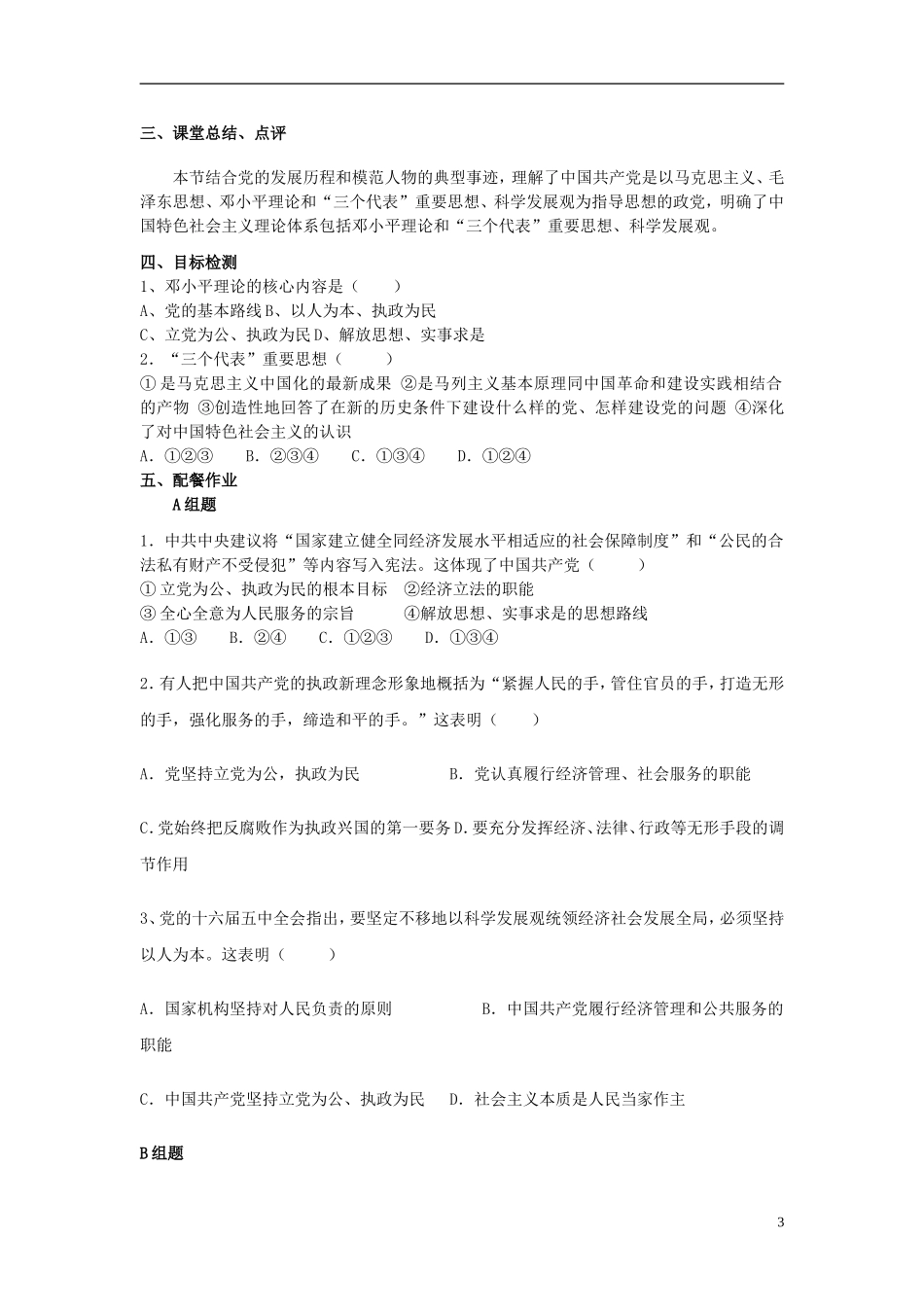 云南省芒市中学高中政治《政治生活》3.6.2中国共产党 以人为本、执政为民学案 新人教版必修2_第3页
