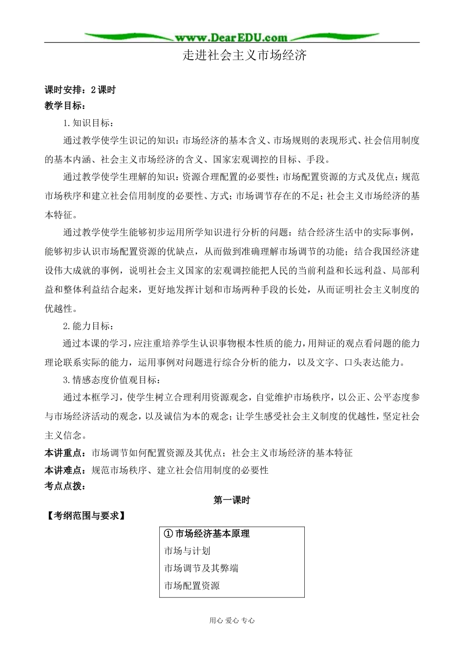 新人教版高中政治必修1走进社会主义市场经济 第1课时_第1页