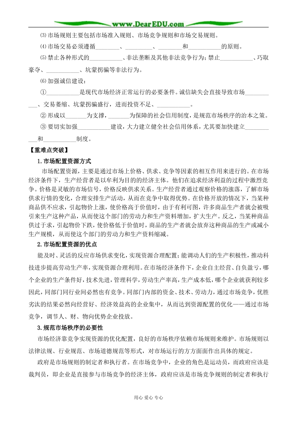 新人教版高中政治必修1走进社会主义市场经济 第1课时_第3页