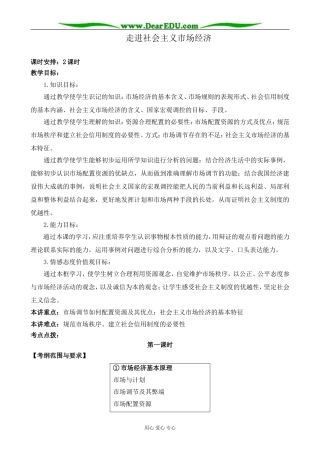 新人教版高中政治必修1走进社会主义市场经济 第1课时