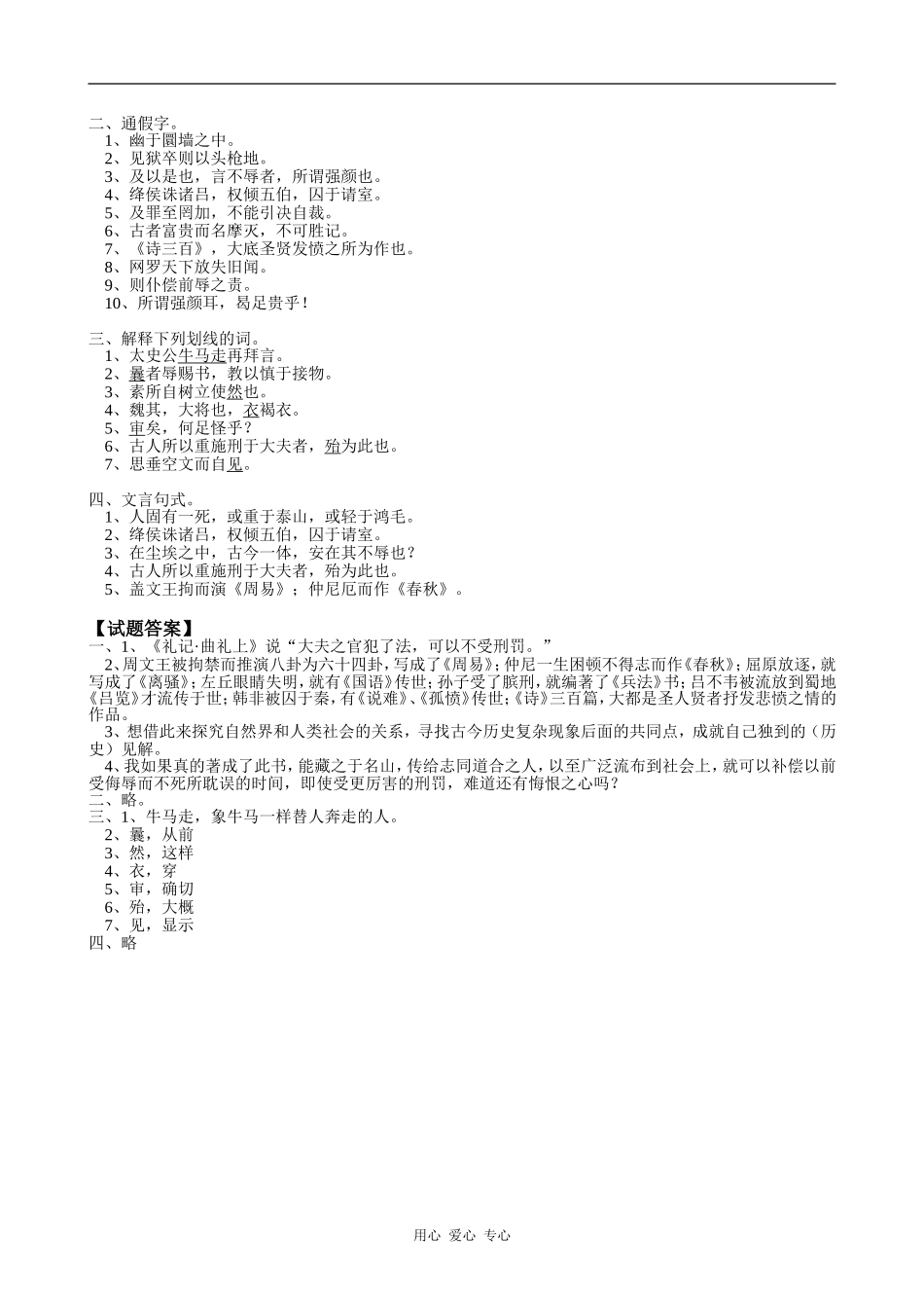 高一语文《报任安书》教案_第3页